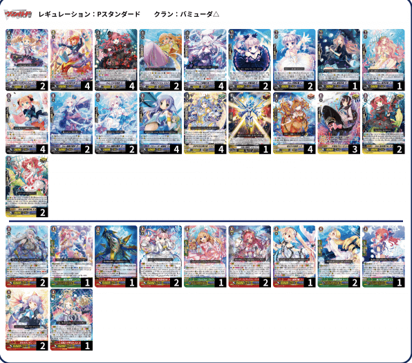 Pスタン無限ループデッキ破壊バミューダ｜せんり