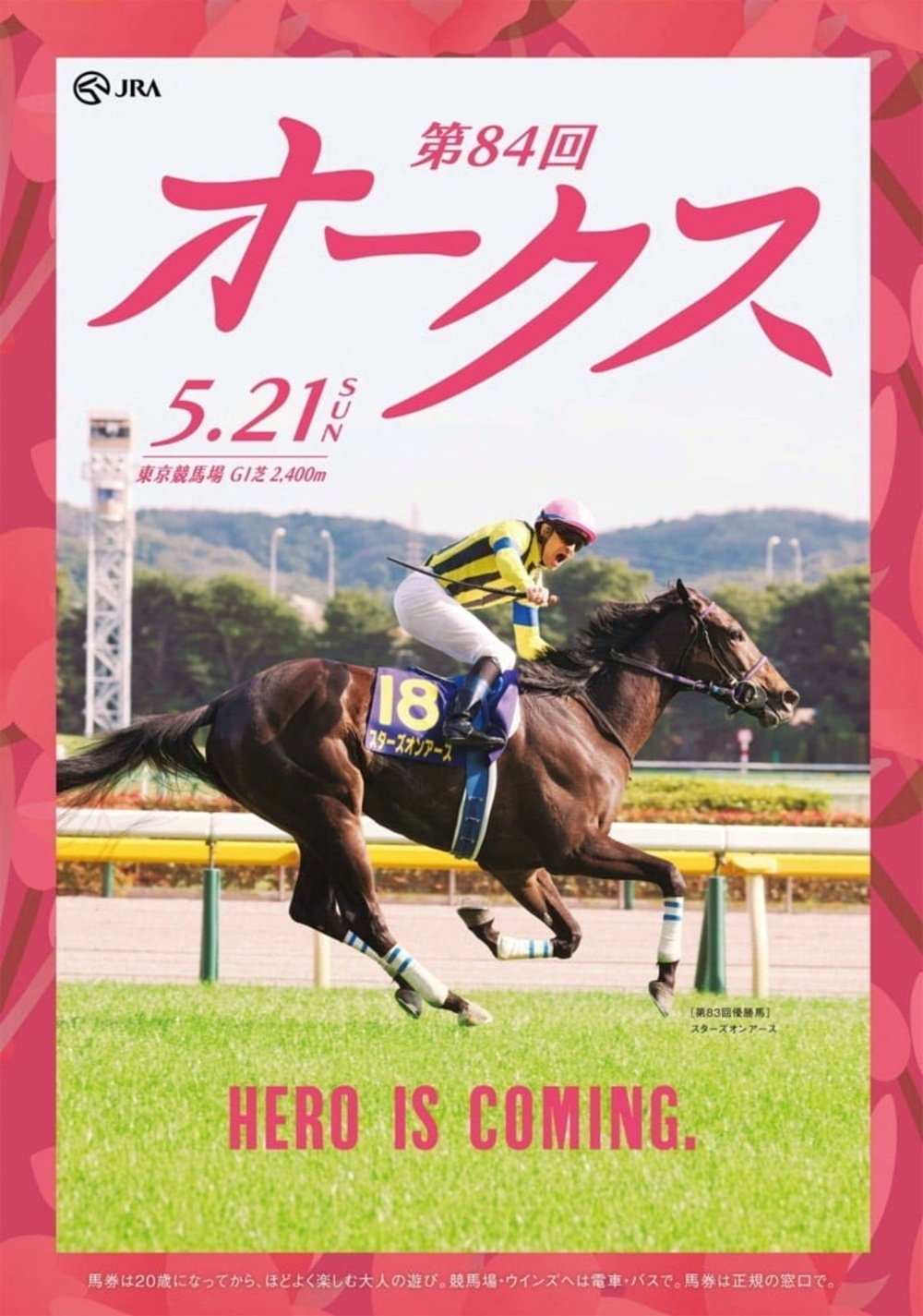 2023オークス ポスター｜日本サイン競馬会
