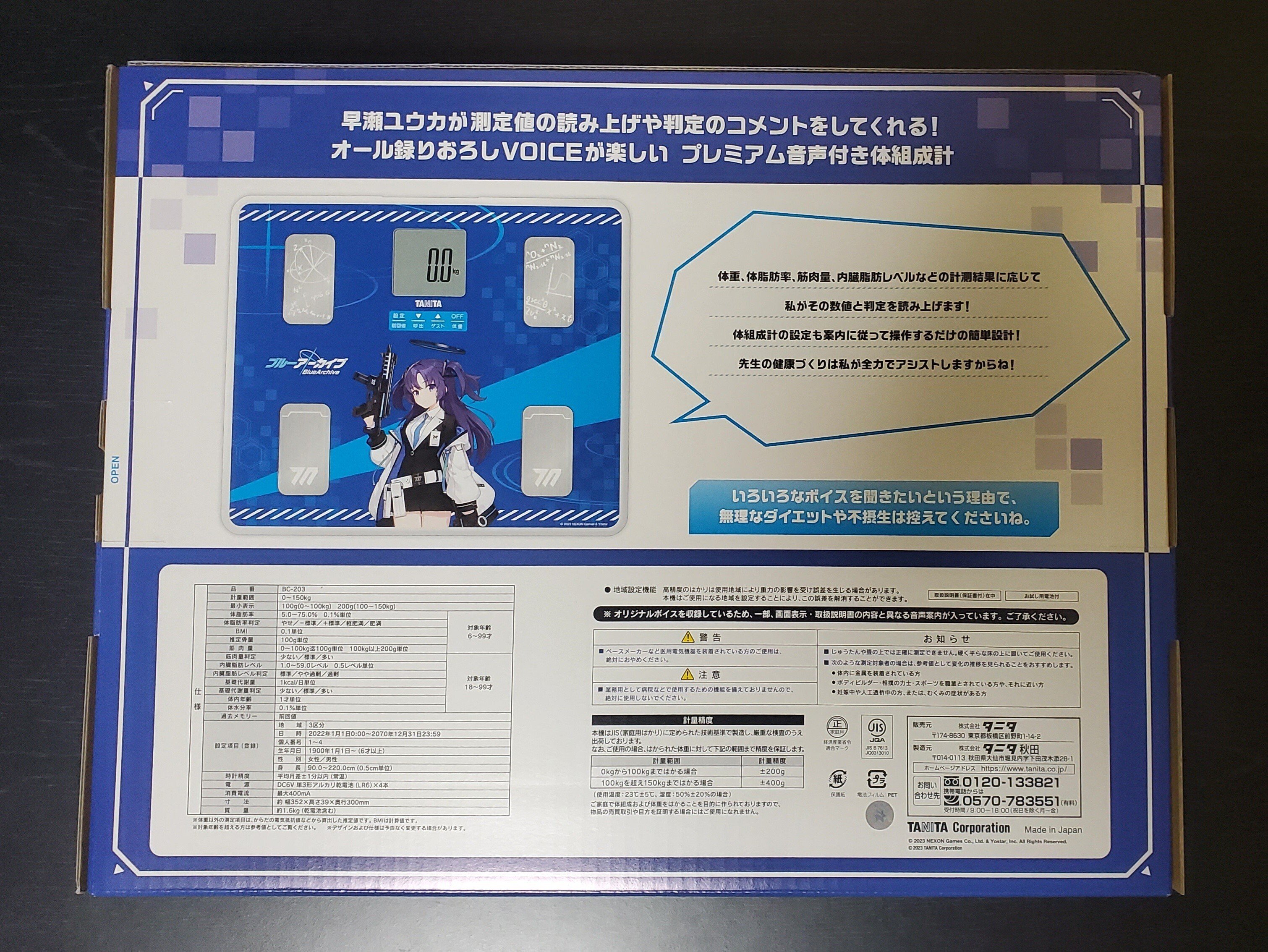 ブルーアーカイブ】タニタコラボ『音声体組成計 早瀬ユウカモデル