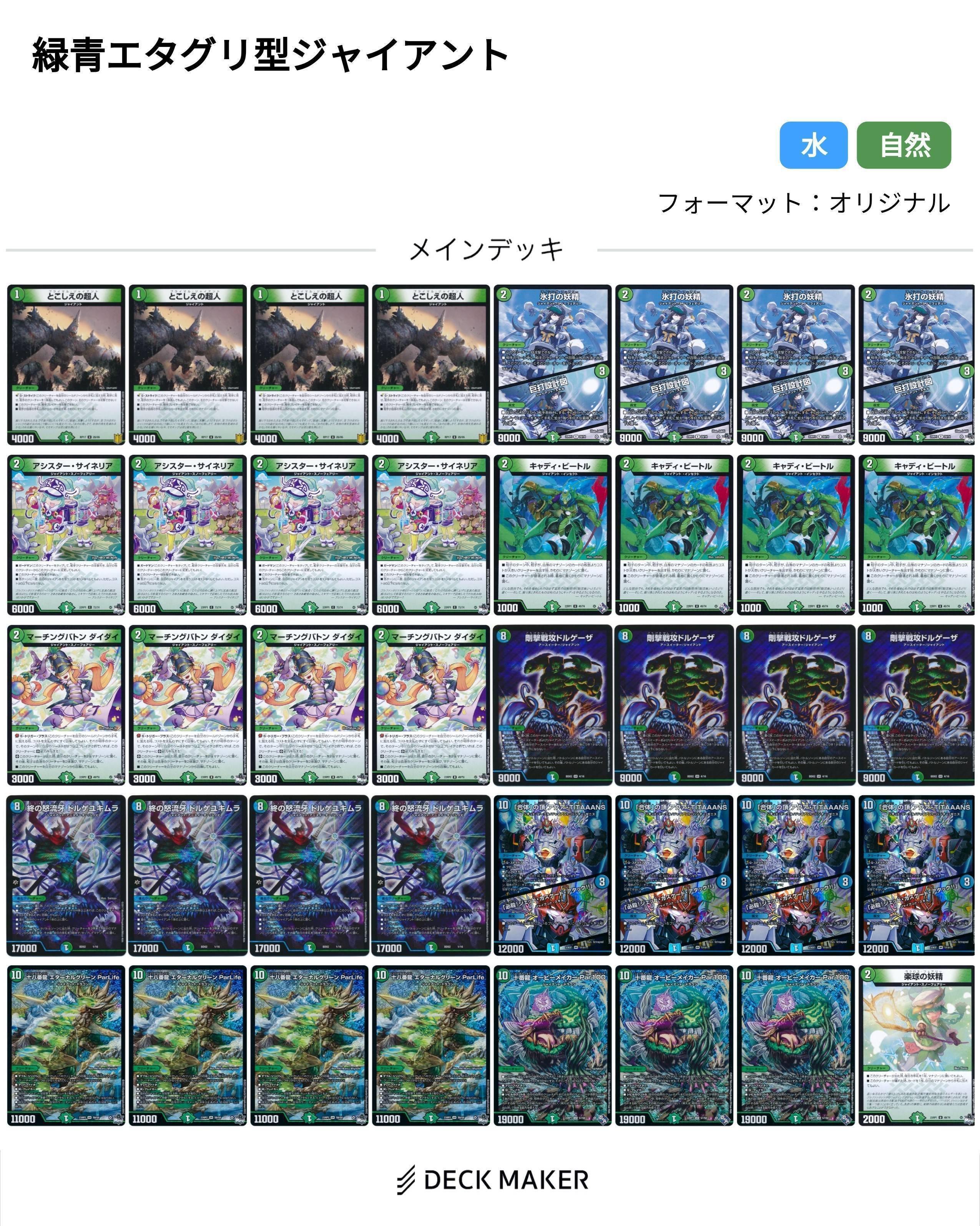 デュエマ:エタグリ型ジャイアント考察｜マジカル光彦
