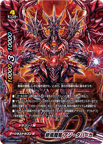 魔剣型ドラゴン・アイン個人的最善デッキ【バディファイト1期環境