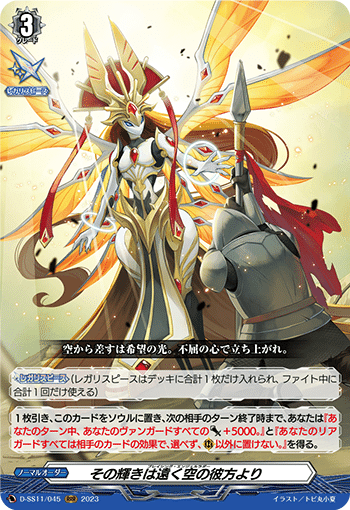 ヴァンガード】シラヌイと彼方｜dqus(どくーさ)