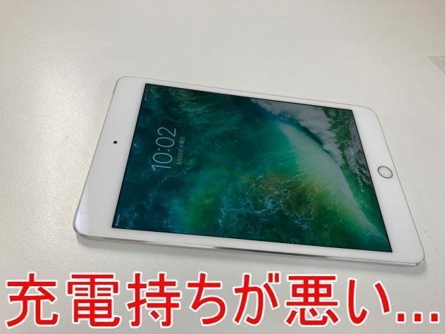 iPad mini4の電池交換を8778円で対応中！まだまだ使える状態に充電持ち