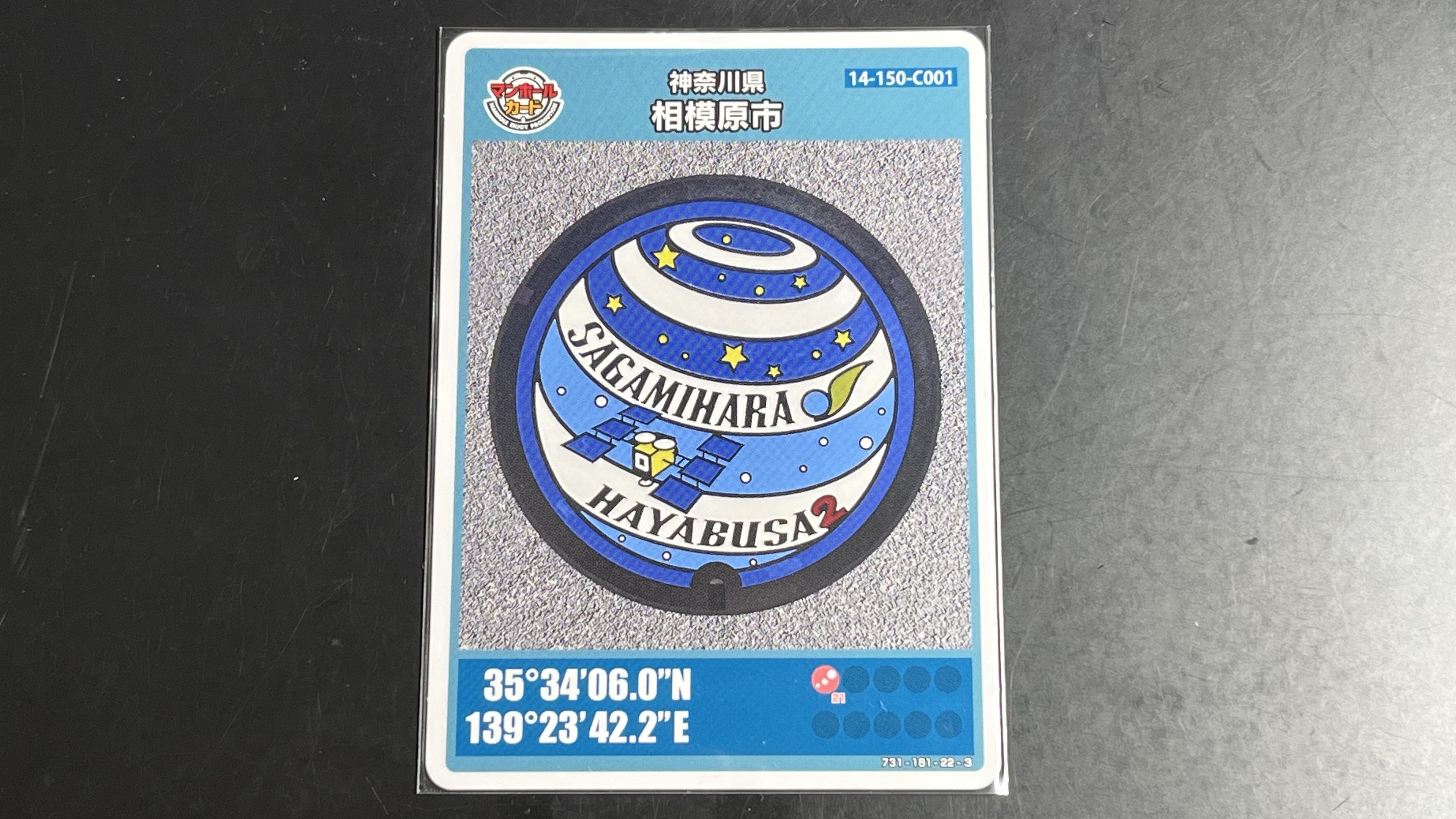 マンホールカード集め：神奈川県相模原市C001｜もぐもぐ餅太郎