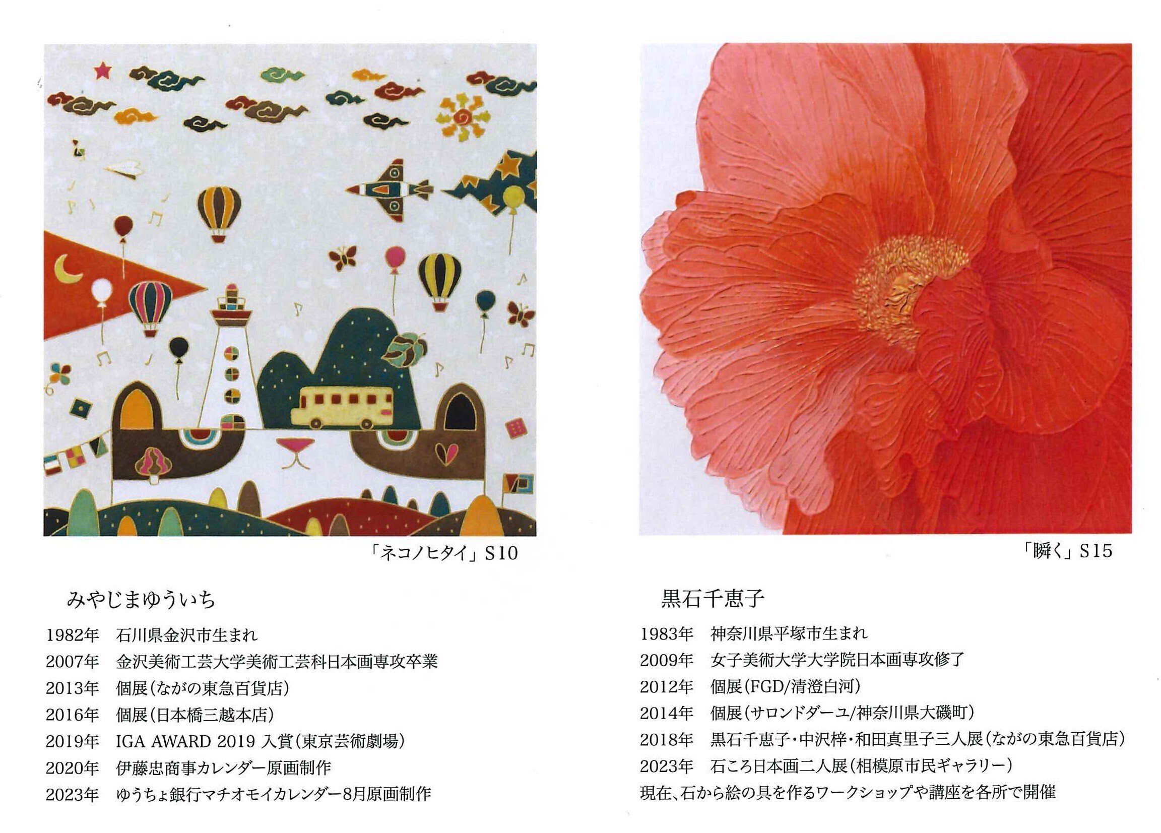 日本画 みやじまゆういち ネコノヒタイ 参