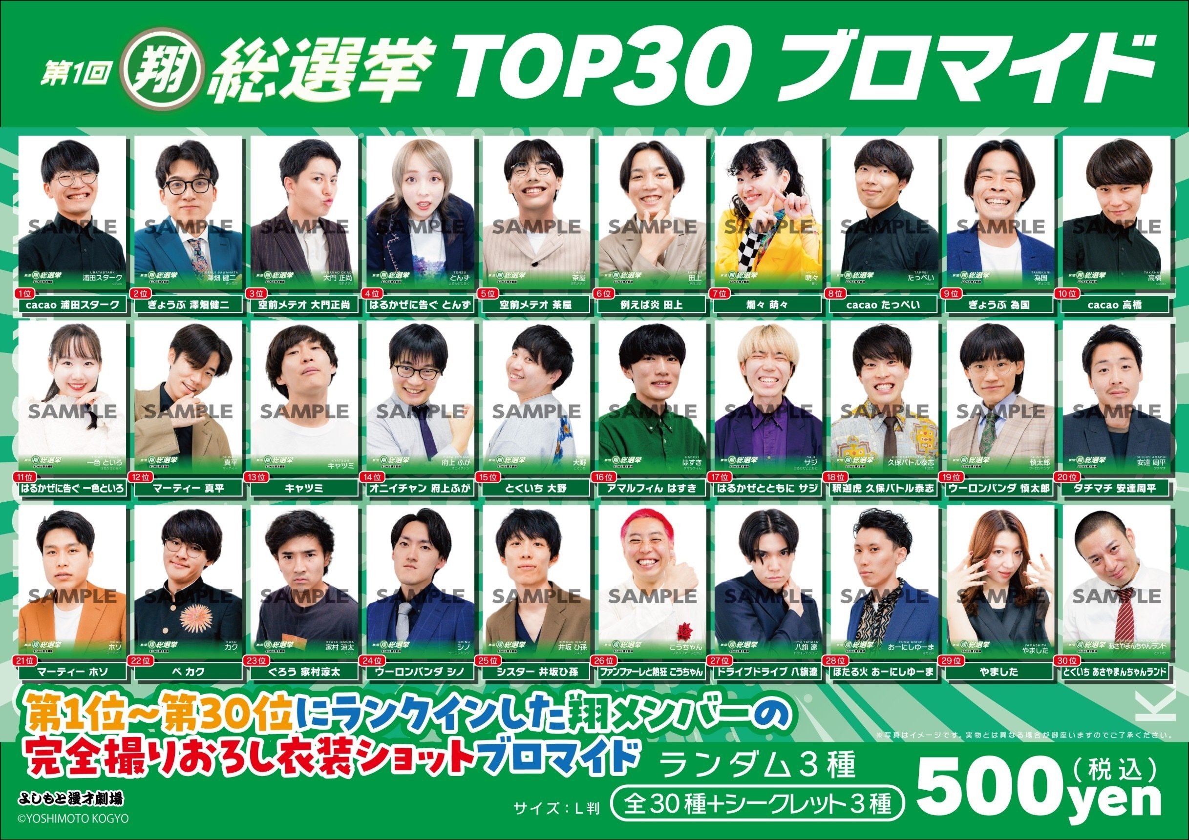 翔総選挙GOODS】オリジナルアクリルスタンド& TOP30ブロマイド販売決定