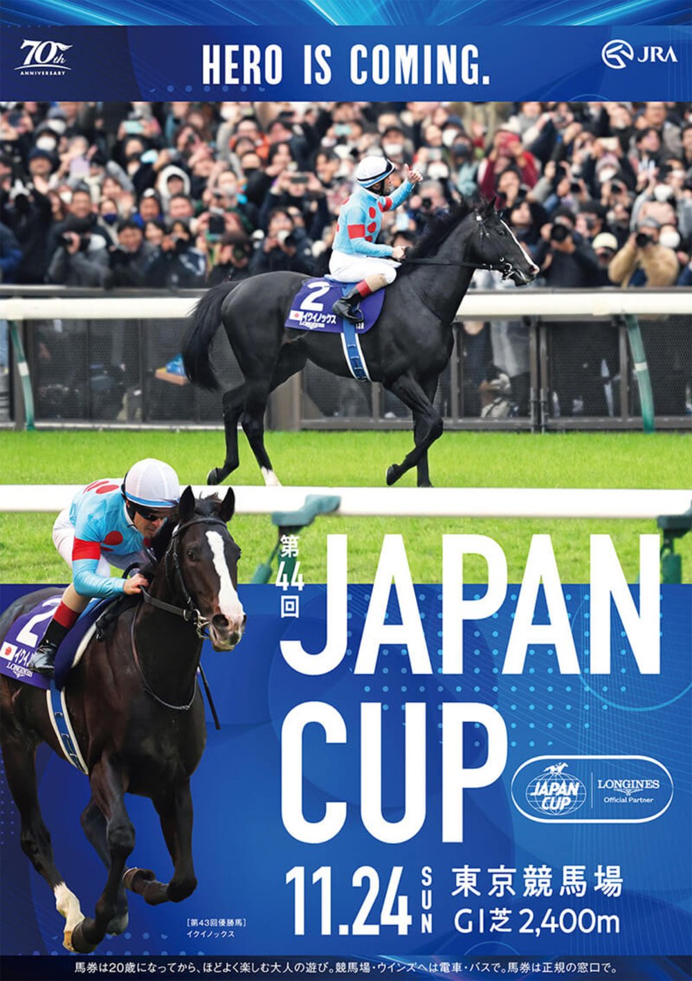 2024ジャパンカップ ポスター｜日本サイン競馬会