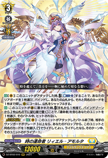 時の運命者 リィエル゠アモルタ】vol.1 ヴァンガード デッキレシピ