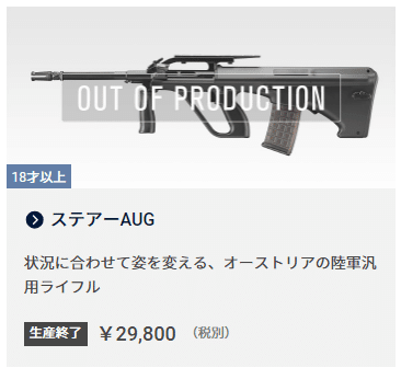 東京マルイがいくつかの製品の生産終了を発表したことについての