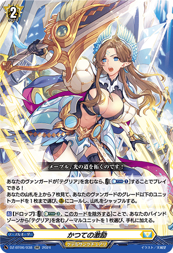 かつての激励採用テグリア】vol.1 ヴァンガード デッキレシピ 紹介