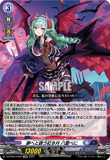 ヴァンガード 八雲べに（ダクステ型）デッキ｜かぜさん