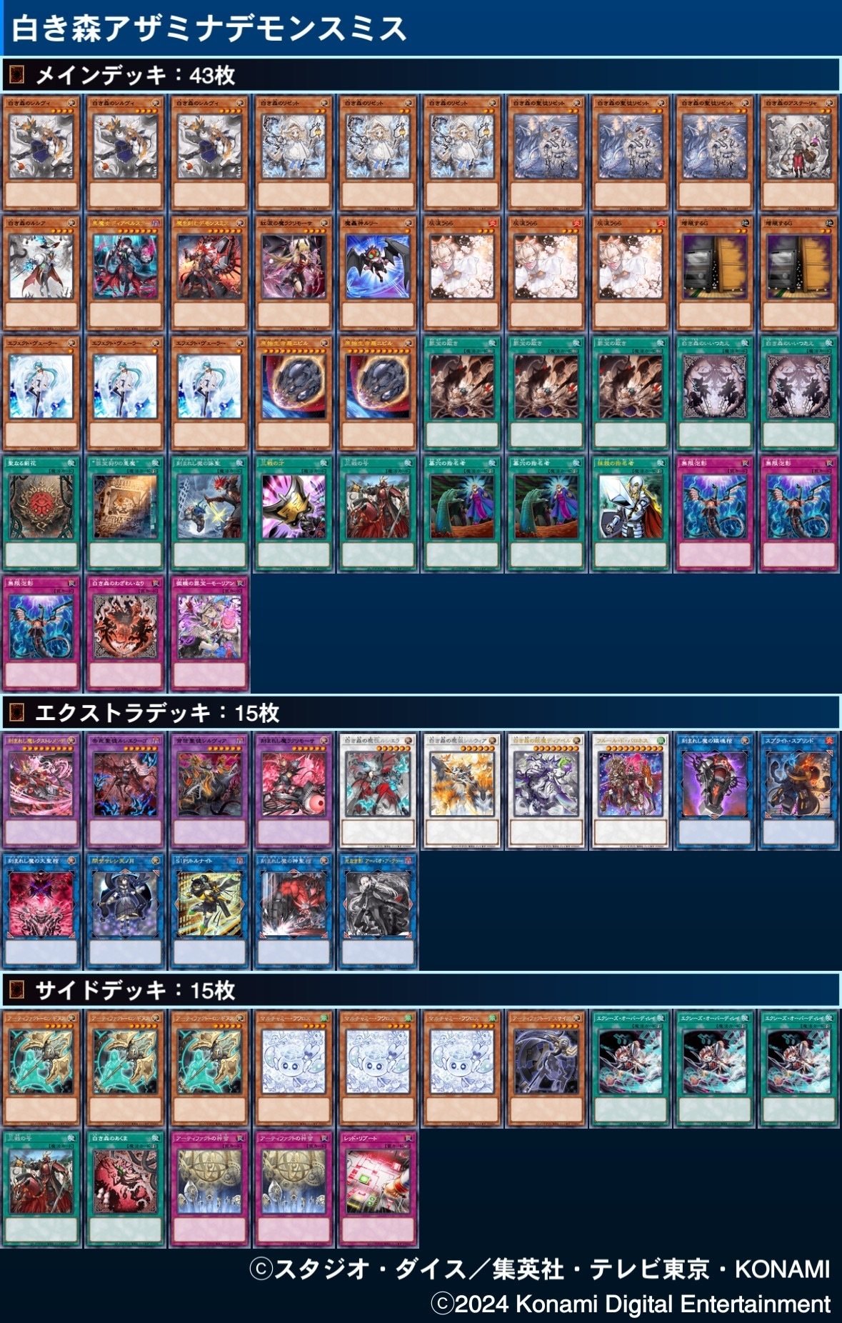 遊戯王】白き森アザミナデモンスミス構築メモ【2025.1月制限対応