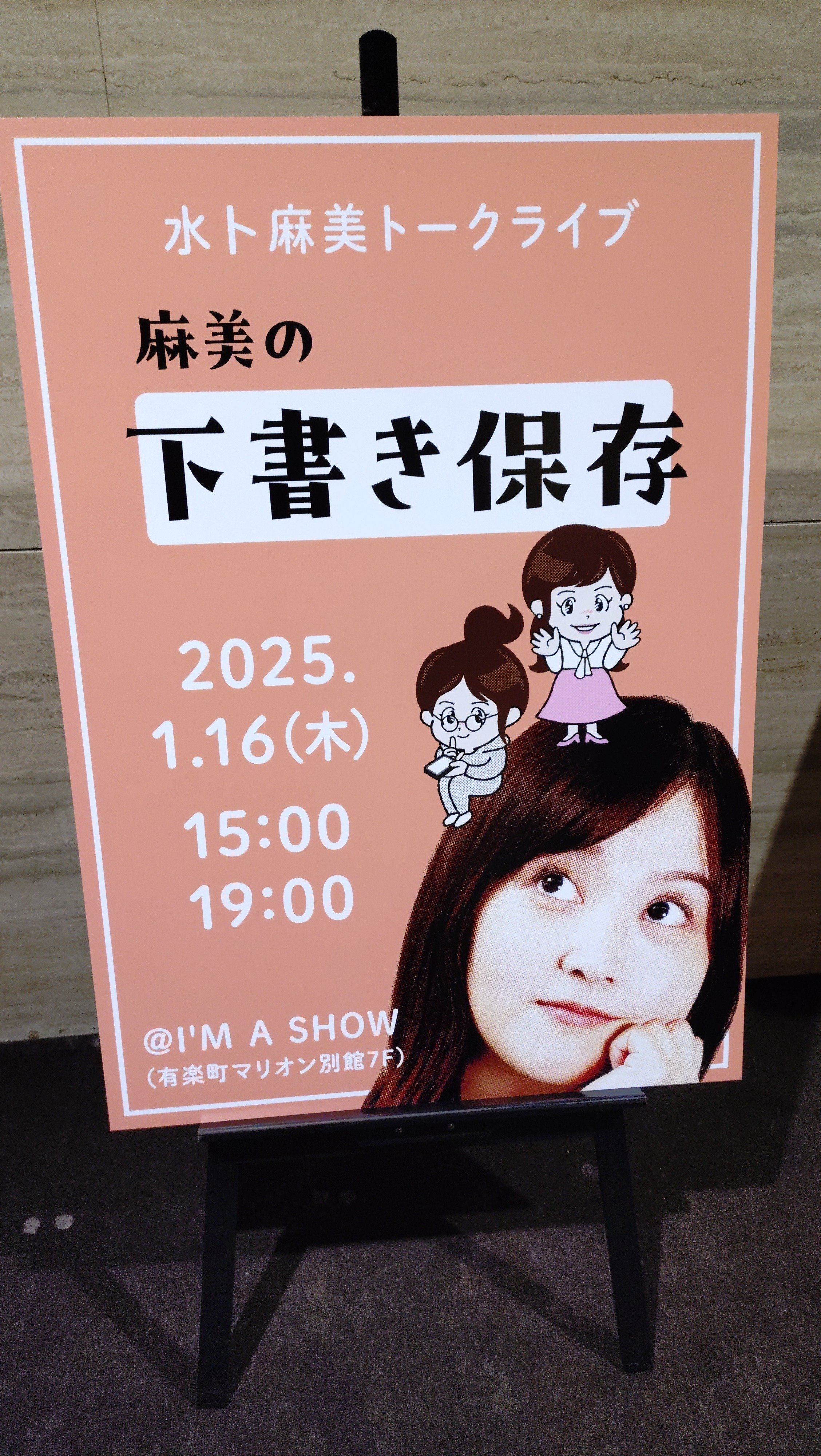 水卜麻美さんのトークライブに行ってきました！｜なになにちゃん