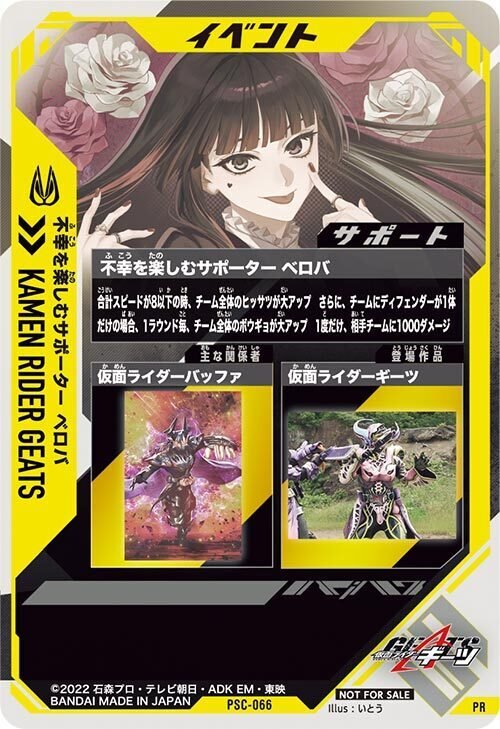 ガンバレジェンズ ヴァレンタインゲットキャンペーン 性能評価・価格