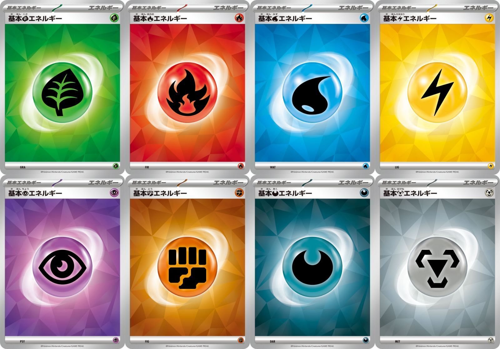 コラム】ポケモンカード エネルギーの種類を把握したい、SM～SV編