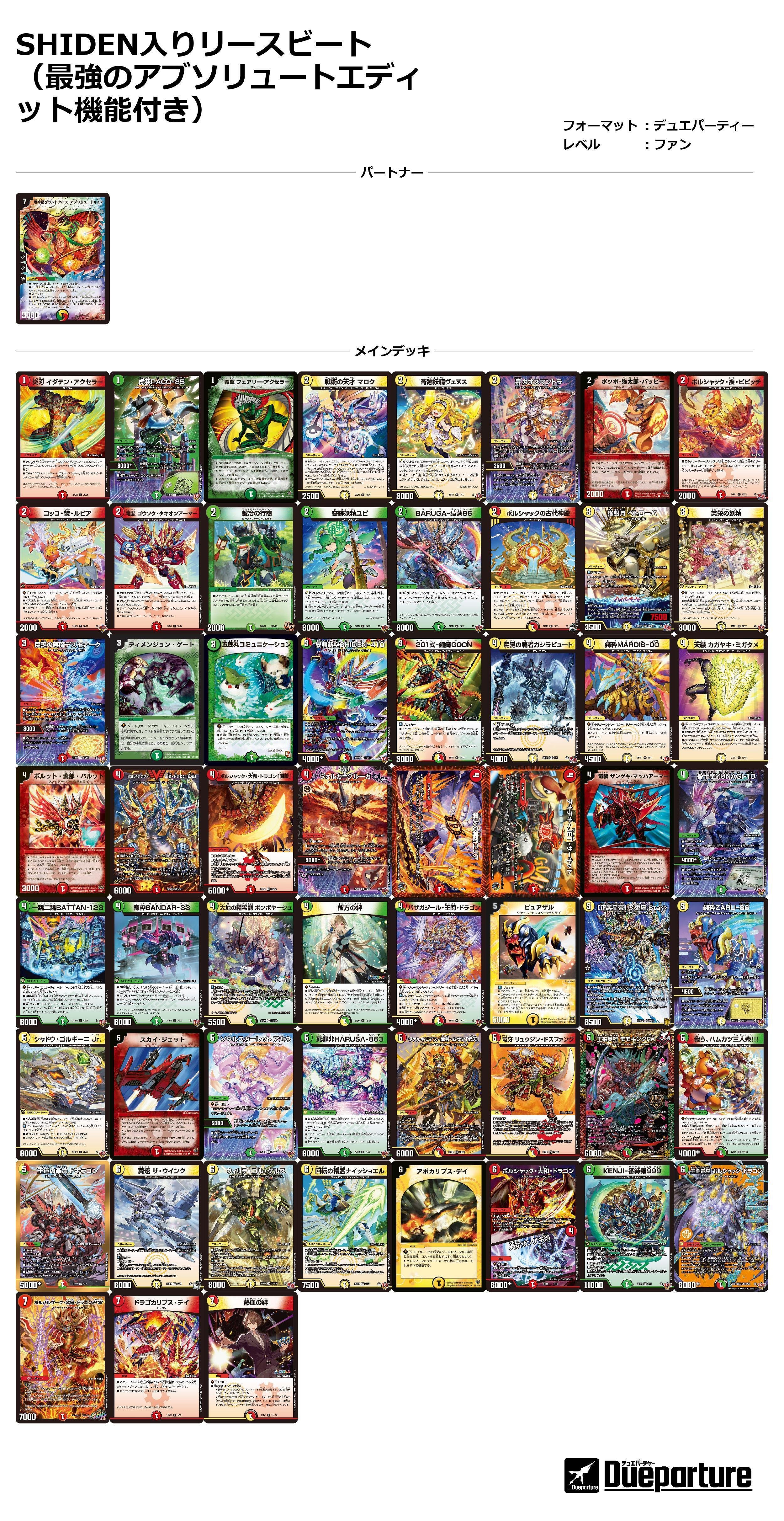 デュエパテクノサムライを生き返らせよう｜キチゴエ