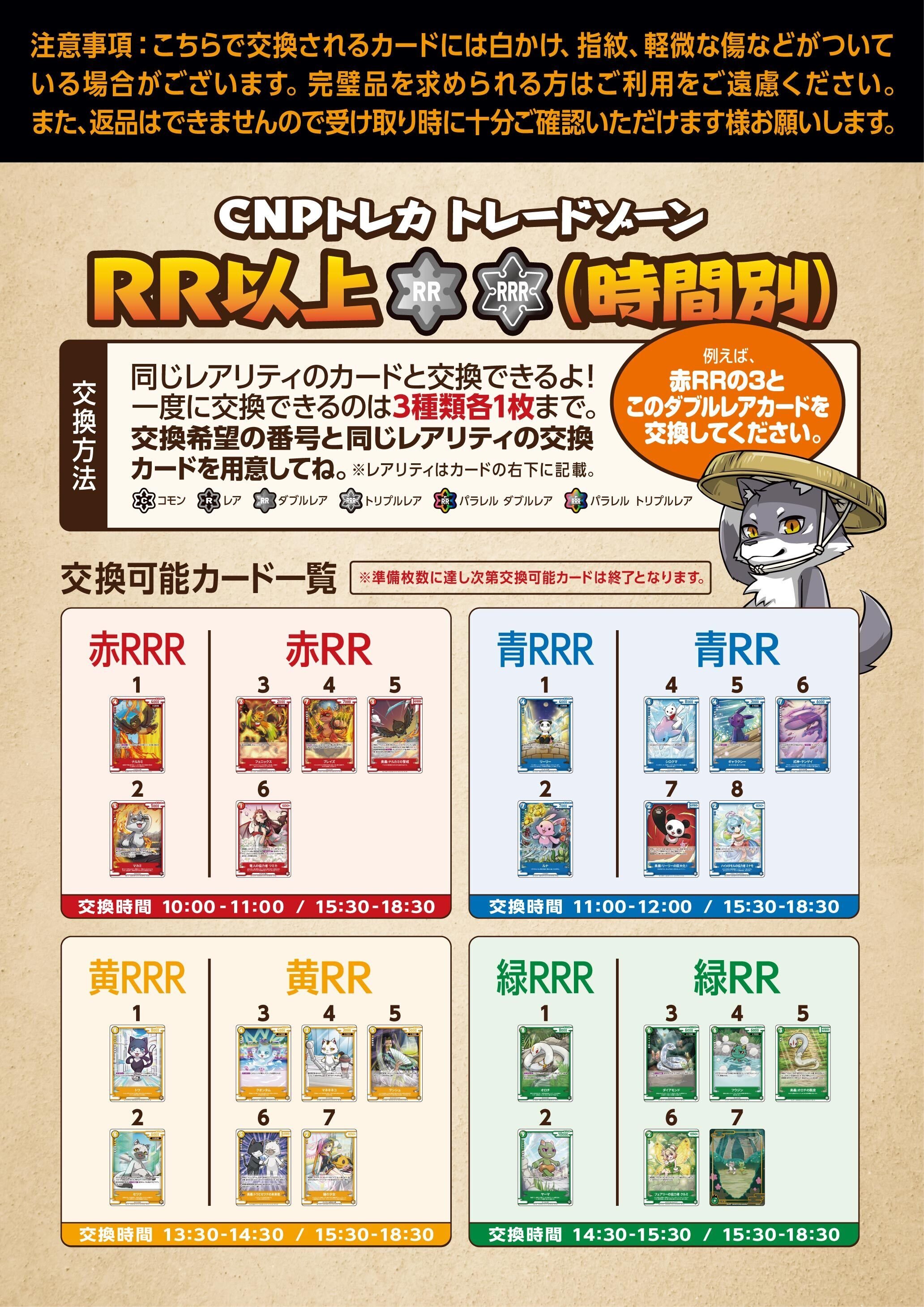 CNPトレカトレジャーハントFAQ｜CNPトレカ公式アカウント