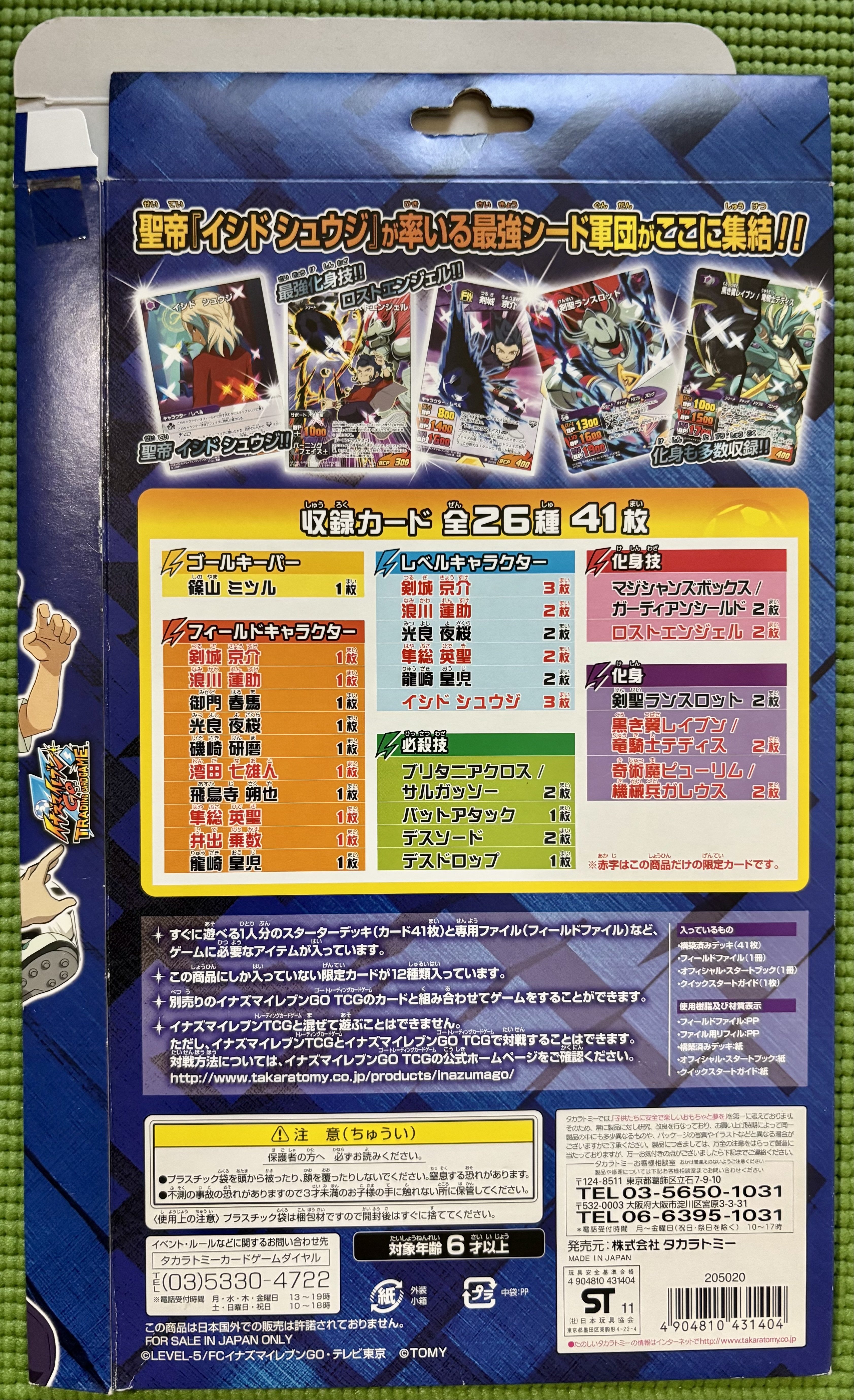 イナズマイレブンGO TCG】デッキセット一覧表｜夜魅