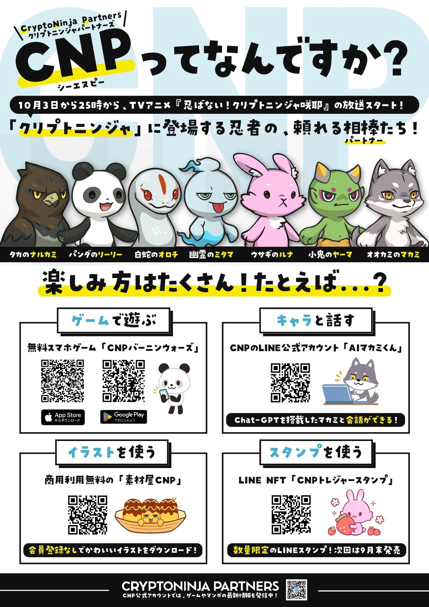 初心者向け】CNP（しーえぬぴー）って何？完全解説！｜だんく