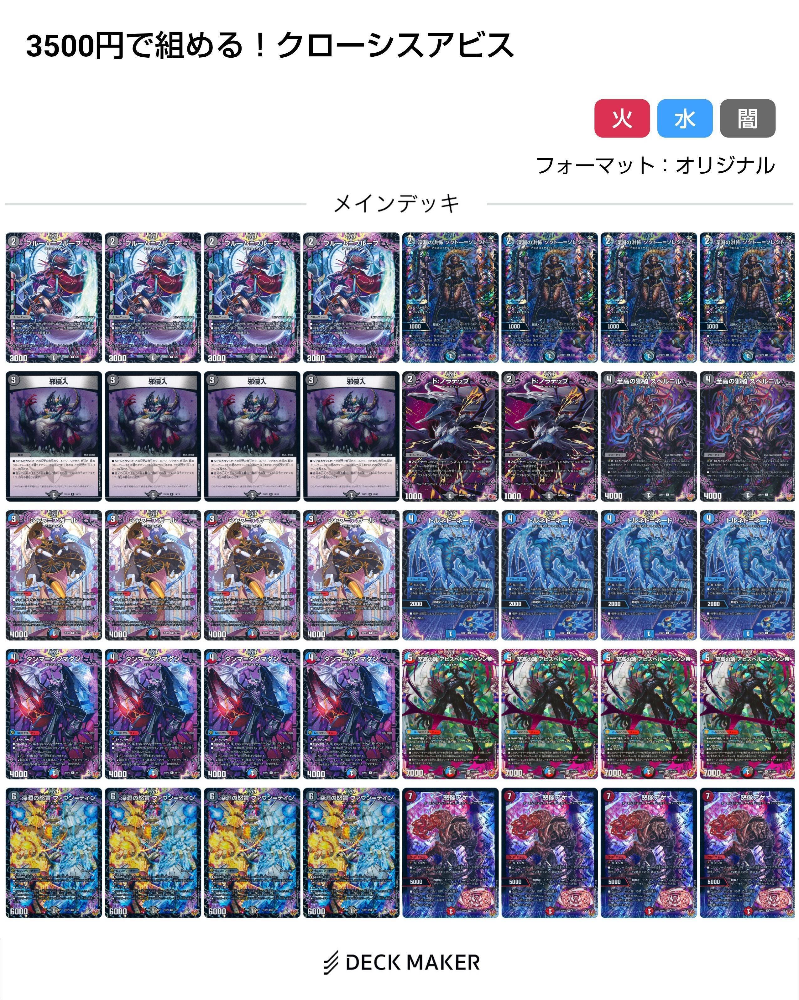 デッキ紹介】3500円で組める！クローシスアビス｜すずのき