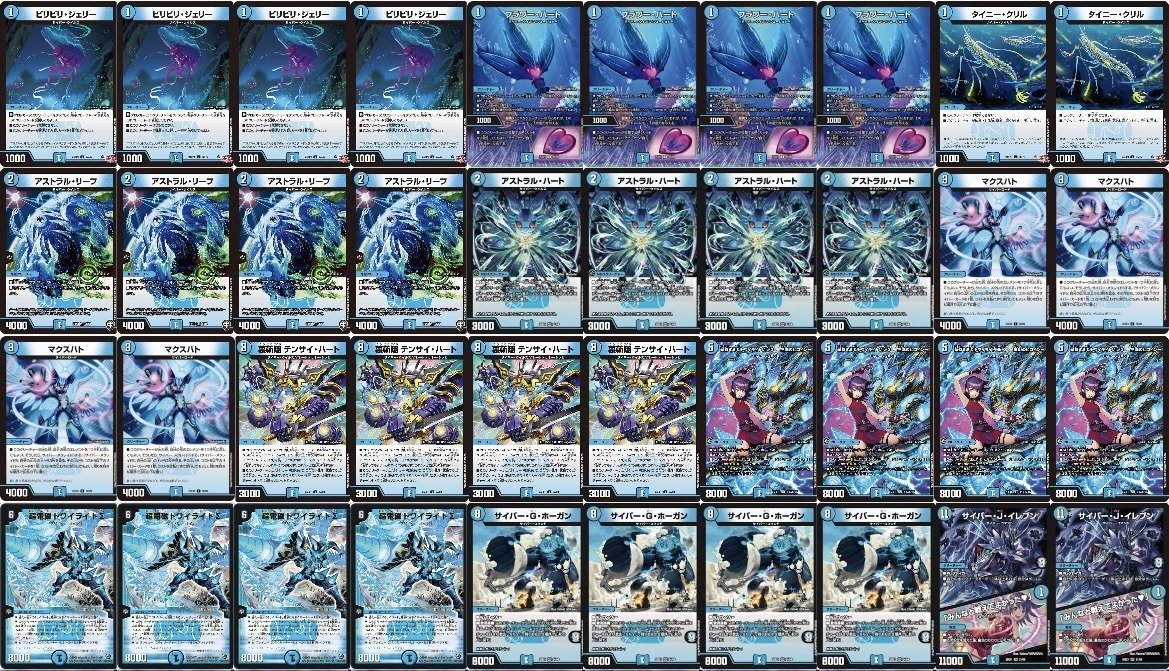 青単サイバーデッキ 改造パーツつき デュエルマスターズ 青単サイバー