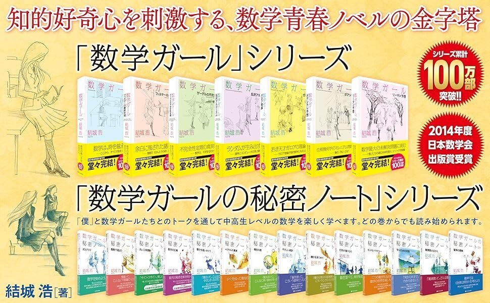 数学ガール」って、どれから読めばいいの？｜結城浩 / Hiroshi Yuki