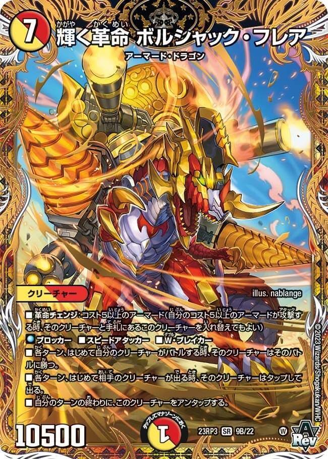 CS優勝】元呼び声型使いが作ったターボ型リースボルシャック【デュエマ