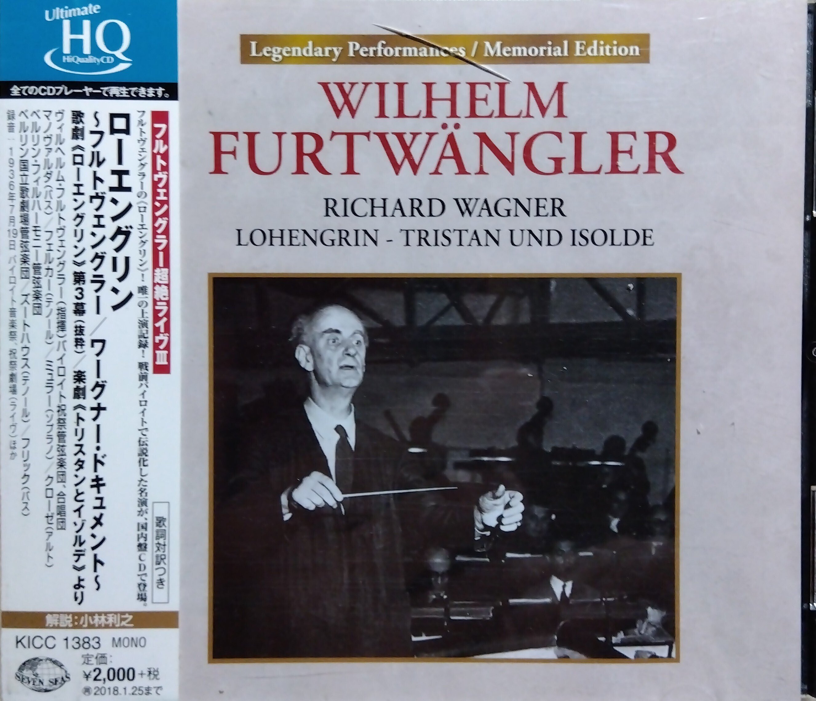 ローエングリン〜フルトヴェングラー /ワーグナー・ドキュメント〜歌劇