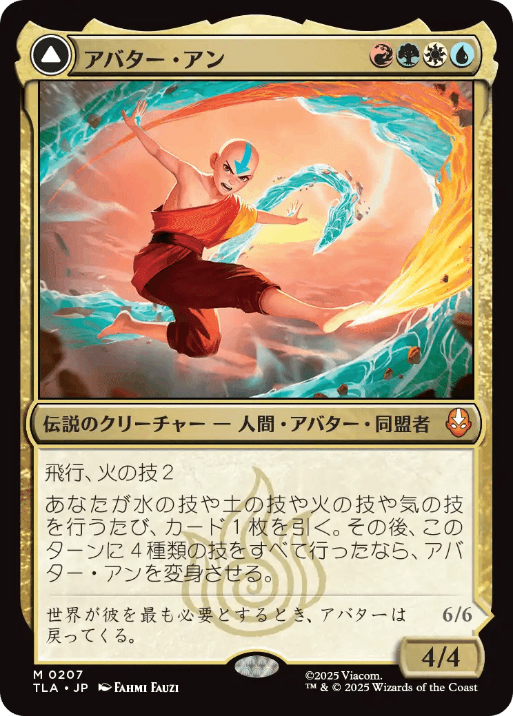 アバター 伝説の少年アン（MTG）』 無限コンボ持ちクリーチャー紹介