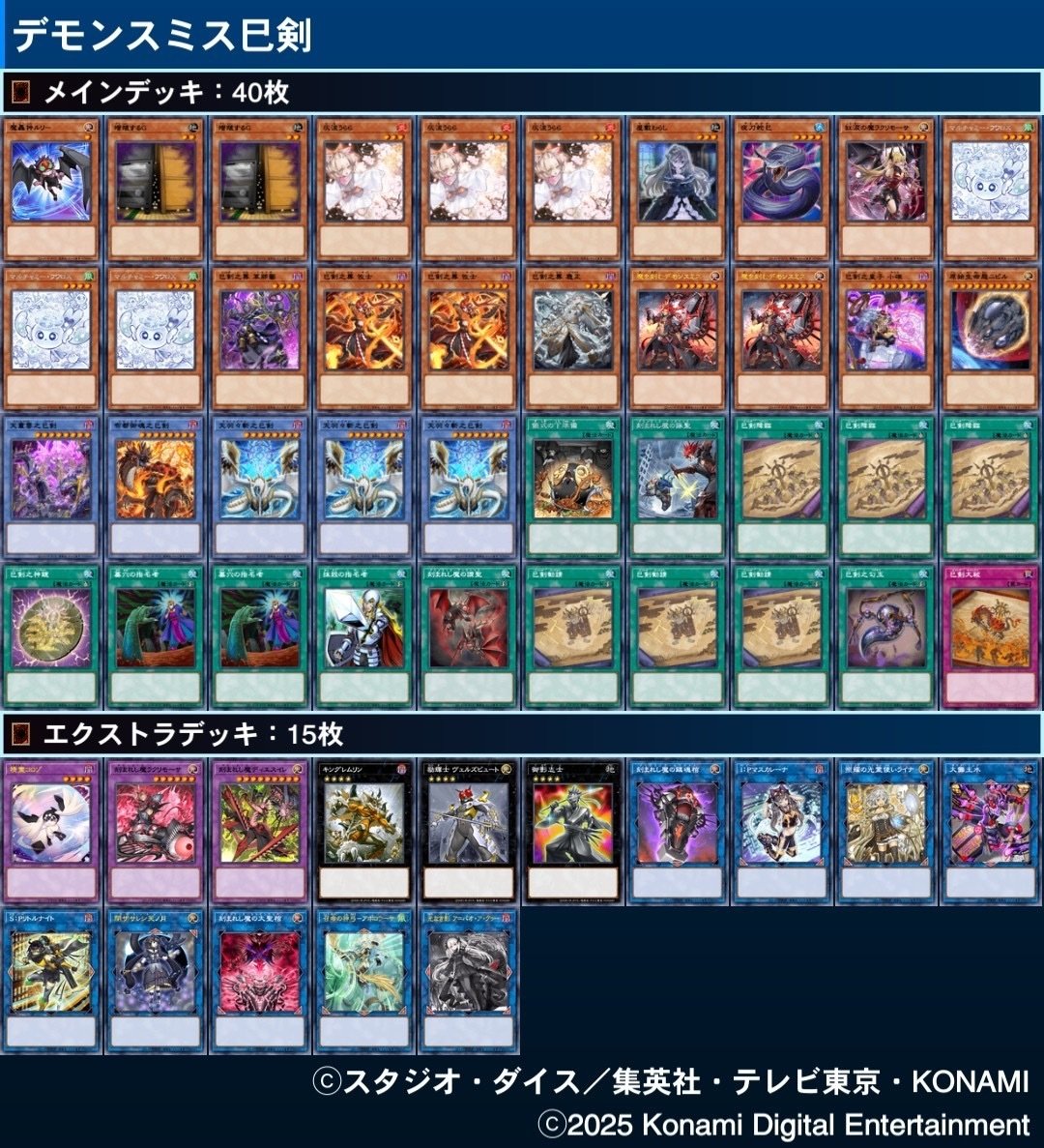 デモンスミス巳剣（ミツルギ）の展開まとめ【遊戯王マスターデュエル