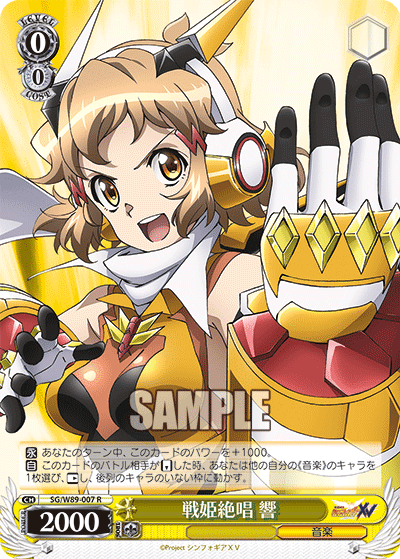 強デッキ解説：戦姫絶唱シンフォギアその2｜浅生なつめ