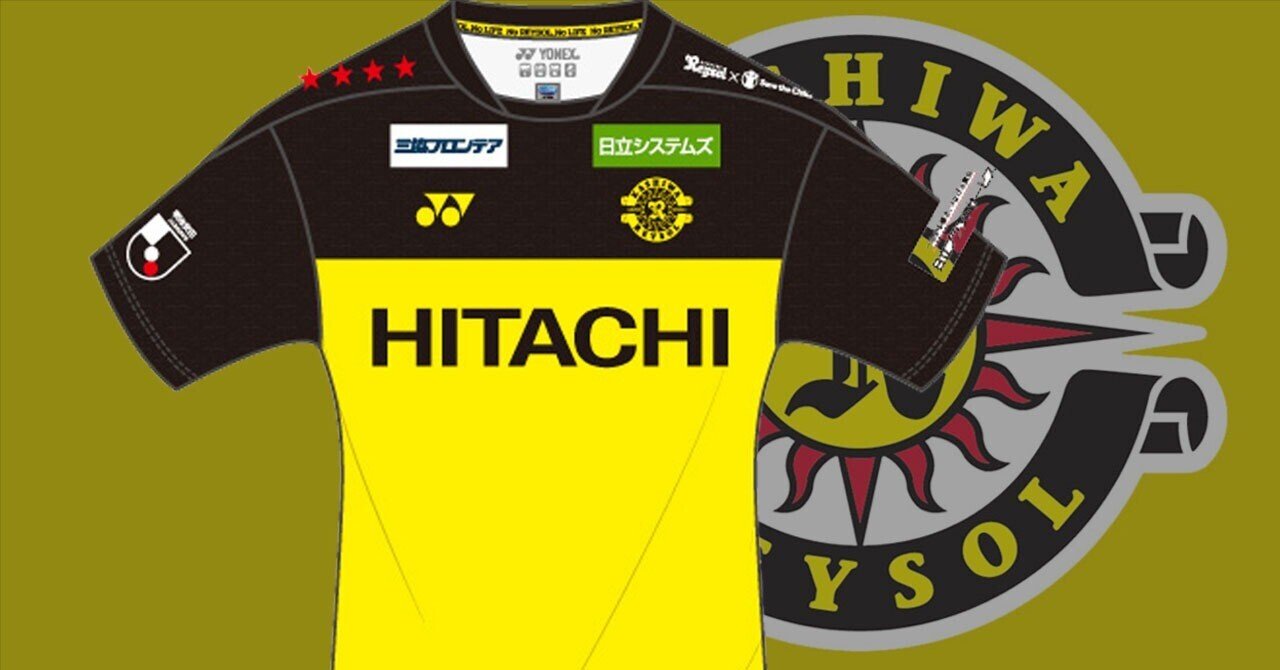 Jリーグ2025】柏レイソルが新ユニフォームを発表 黄黒が「ドルトムント