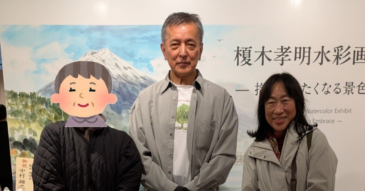 榎木孝明水彩画展｜高林夕子
