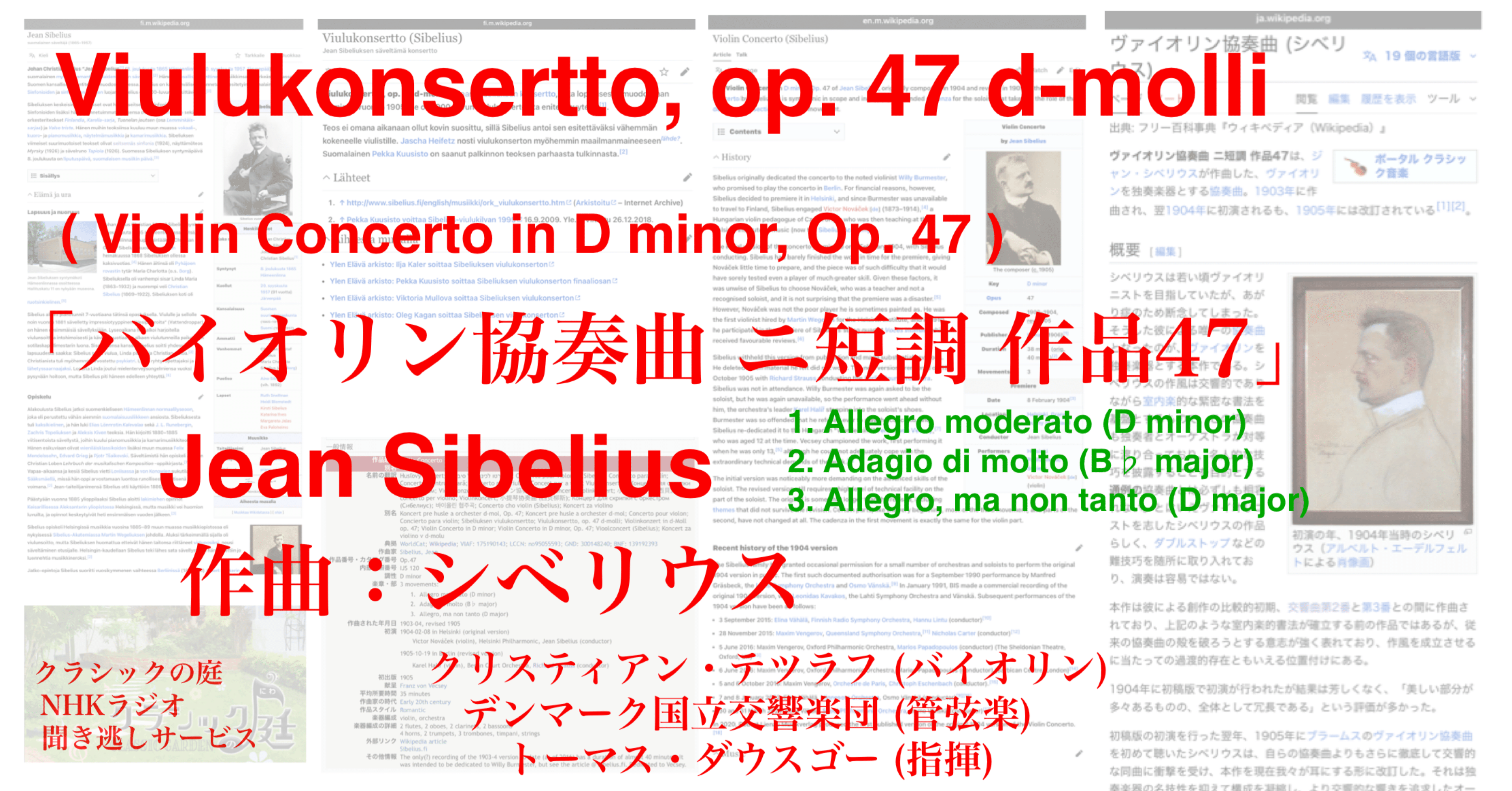ラジオ生活：クラシックの庭 シベリウス「バイオリン協奏曲 ニ短調