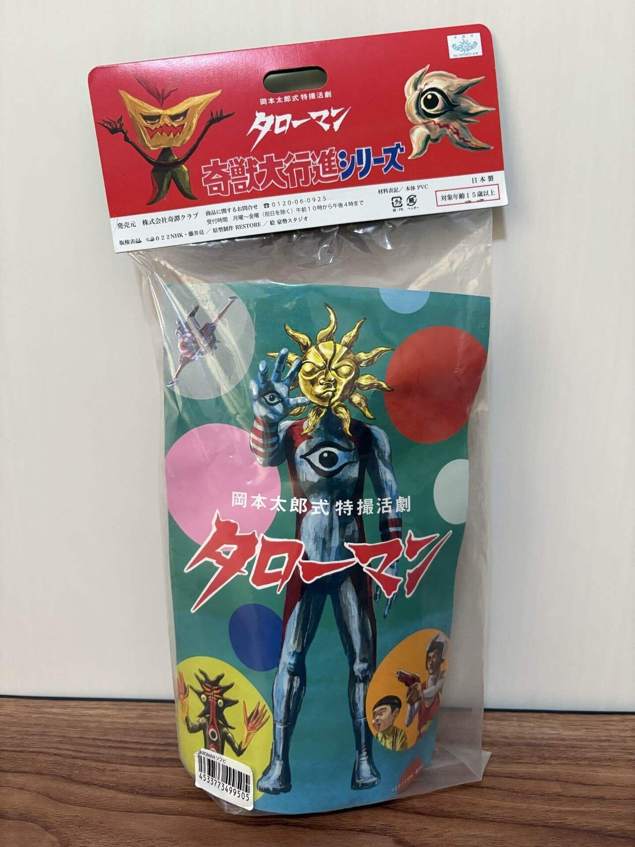 即日発送】奇譚クラブ 奇獣大行進シリーズ 岡本太郎 タローマン 超復刻版