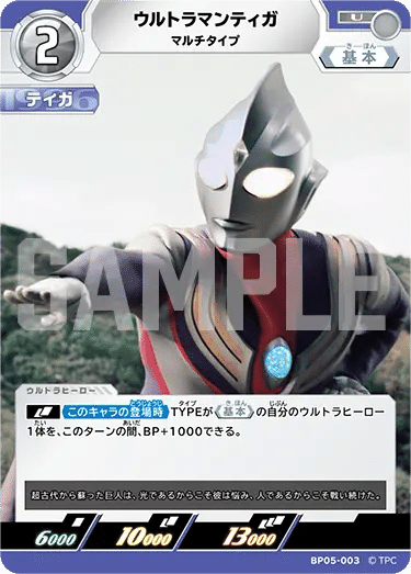 10/17更新】ウルトラマンカードゲーム BP05 公開カード一覧（非公式