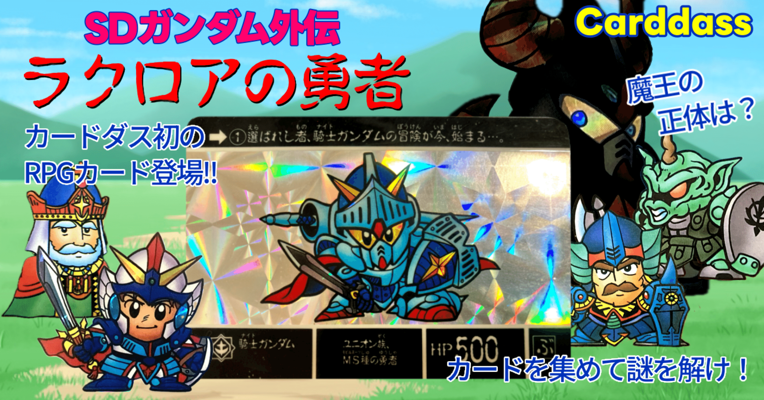 カードダス SDガンダム外伝 ラクロアの勇者｜ダーク内藤:バッドマン