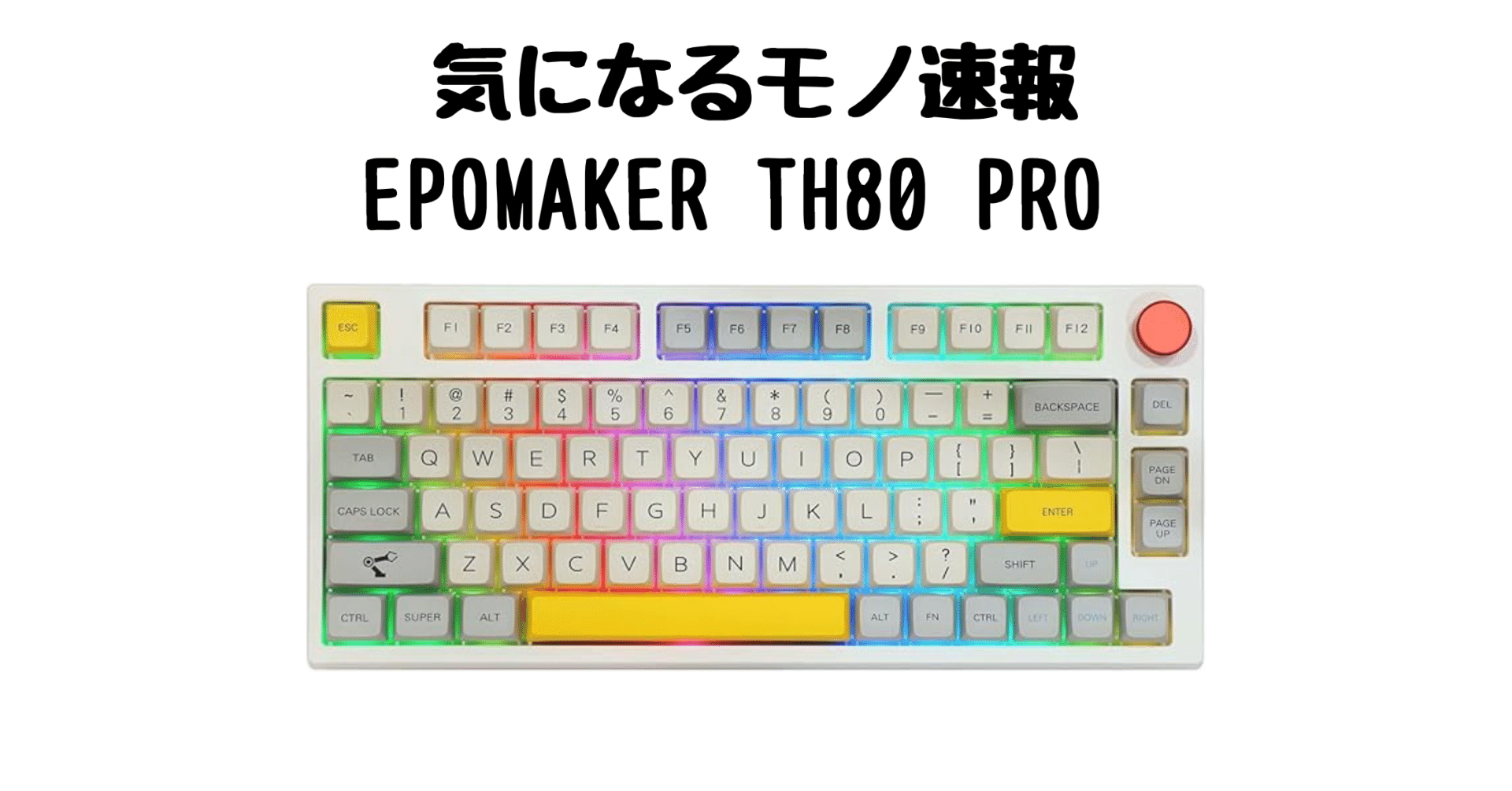 EPOMAKER TH80 PRO ｜75%コンパクトで自由にカスタマイズできる