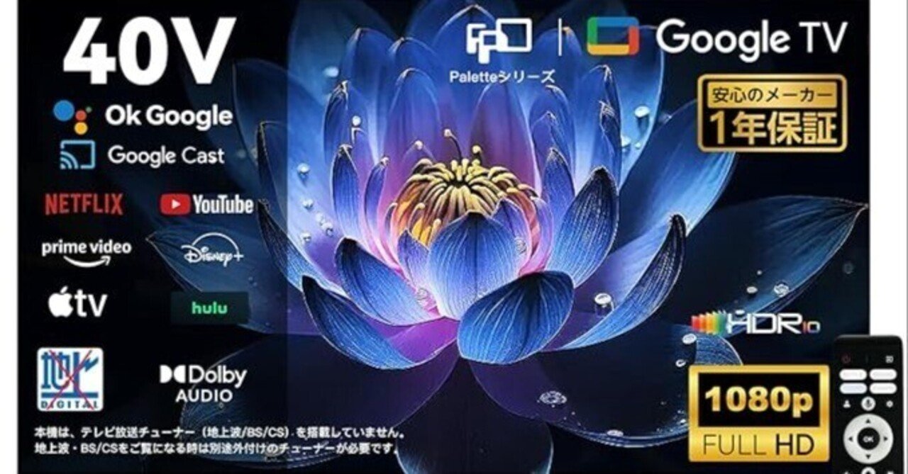 FPDチューナーレステレビ40インチ CG40-P2 口コミ評判｜映らない？音質