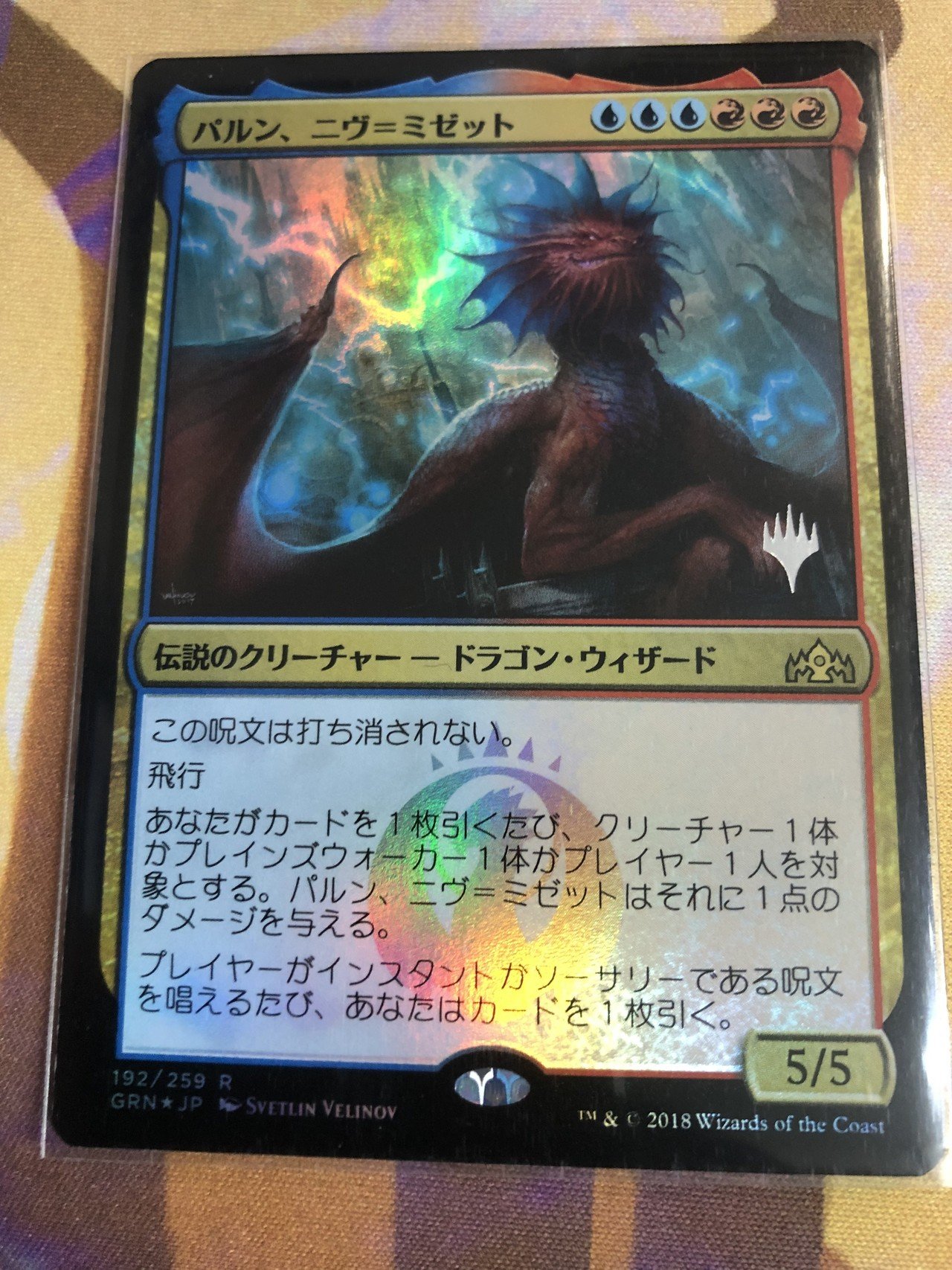 MtGのドラゴンプロモカードについて。｜さかもち