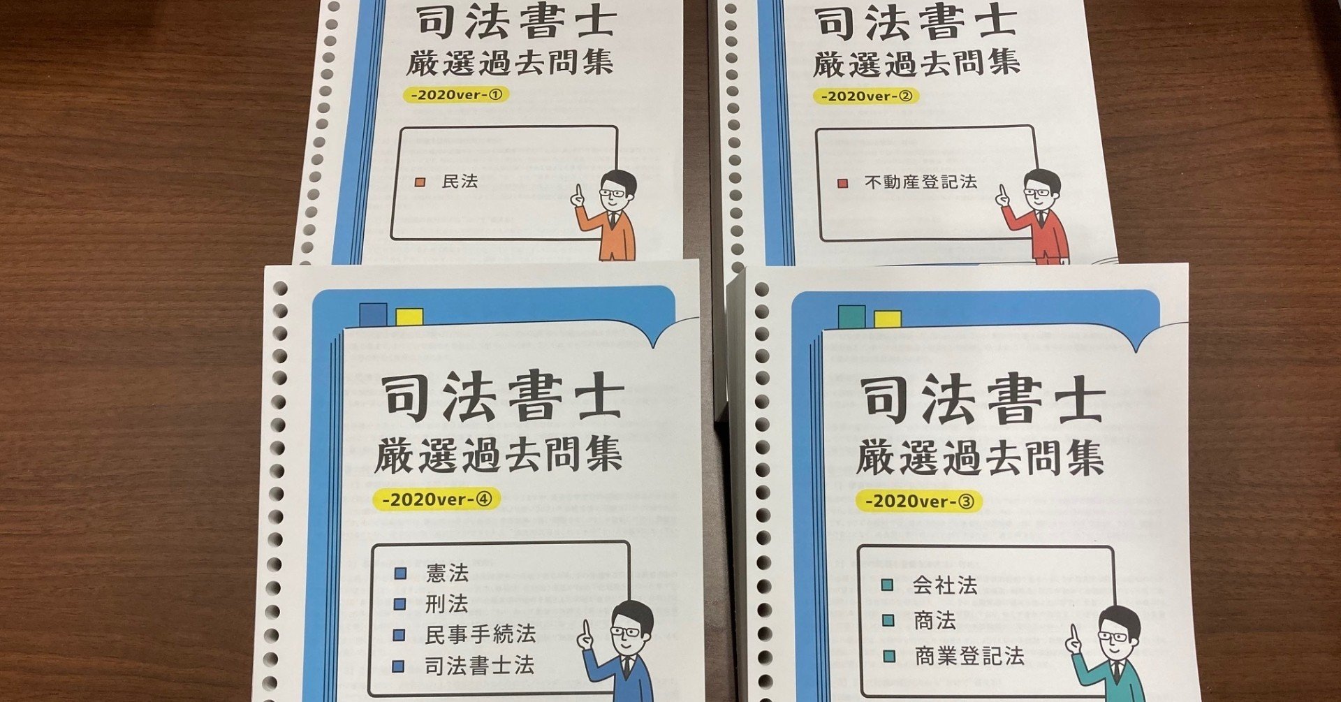 司法書士厳選過去問集-2020ver-」よくある質問Q＆A｜伊藤塾 司法書士試験科