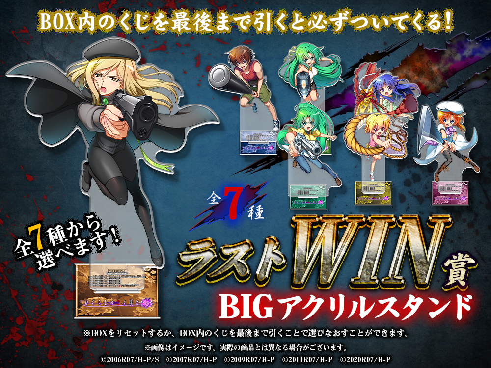 ひぐらしのなく頃にWEBくじ Daiichi Pコレクション | WEBくじ