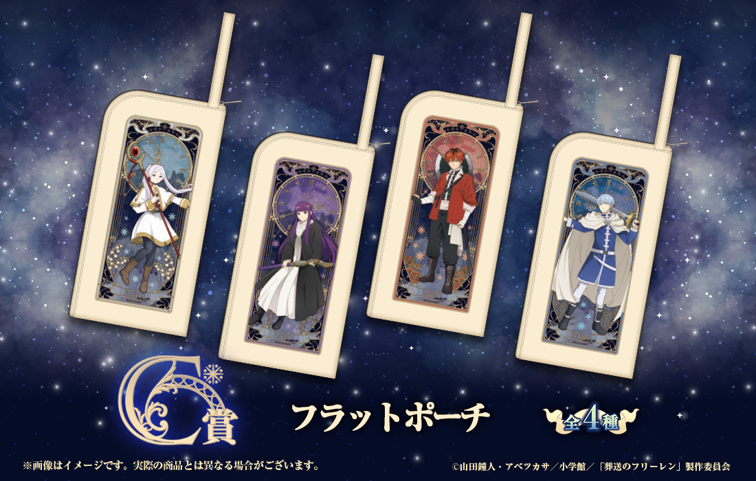 葬送のフリーレンWEBくじ第2弾 | WEBくじ