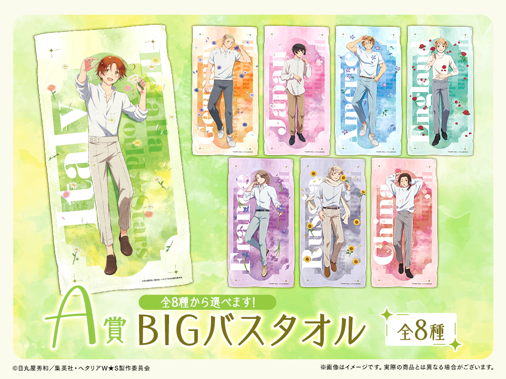 アニメ「ヘタリア World☆Stars」WEBくじ『Flower Shower』 | WEBくじ