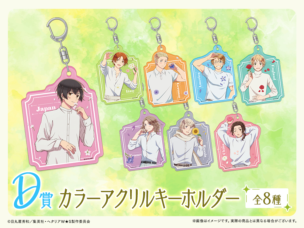 アニメ「ヘタリア World☆Stars」WEBくじ『Flower Shower』 | WEBくじ