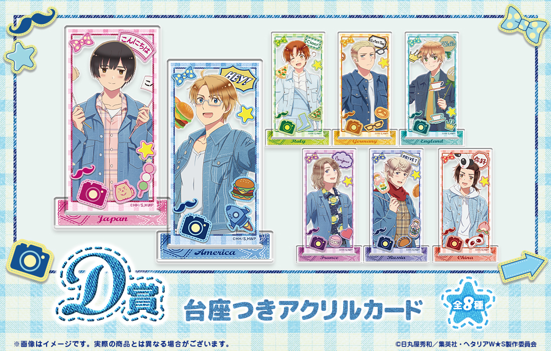 アニメ「ヘタリア World☆Stars」WEBくじ『Greetings with Denim Style
