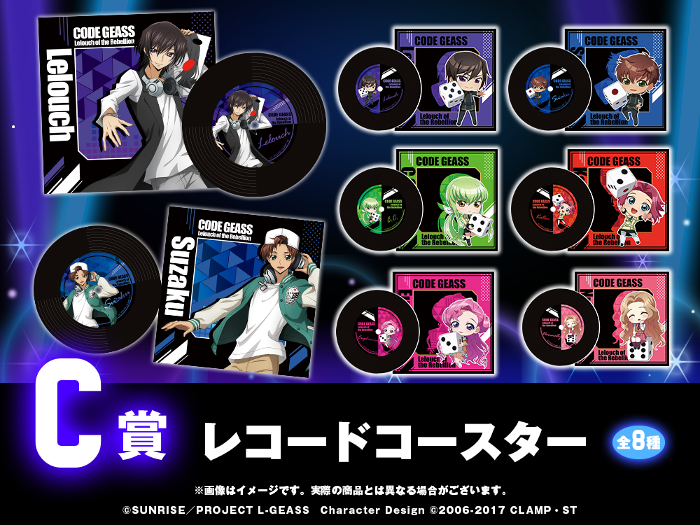 コードギアス 反逆のルルーシュ WEBくじ『Dice of Disc Jockey』 | WEBくじ