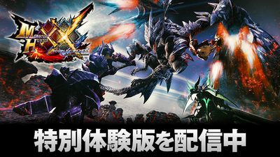Nintendo Switchで一狩りいこうぜ！ 『モンスターハンターダブルクロス