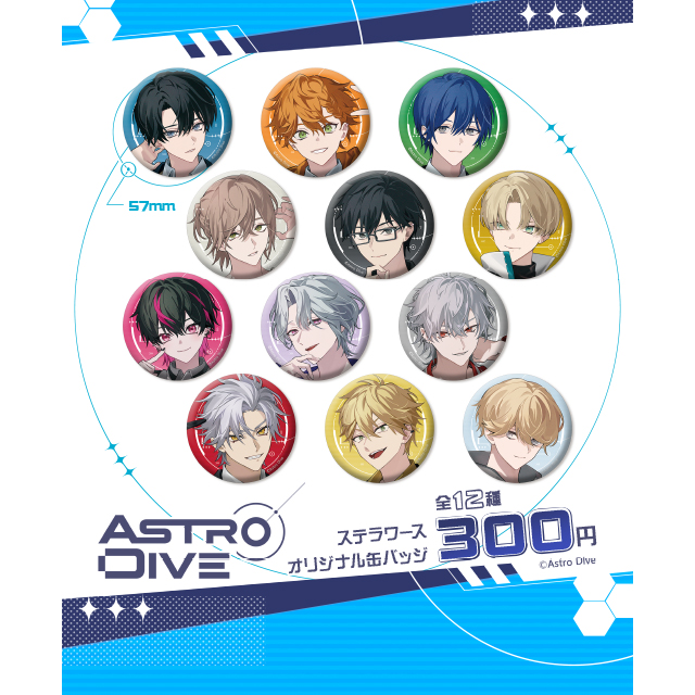 Astro Dive トレーディング 缶バッジ｜GOODS 詳細｜『Astro Dive』公式