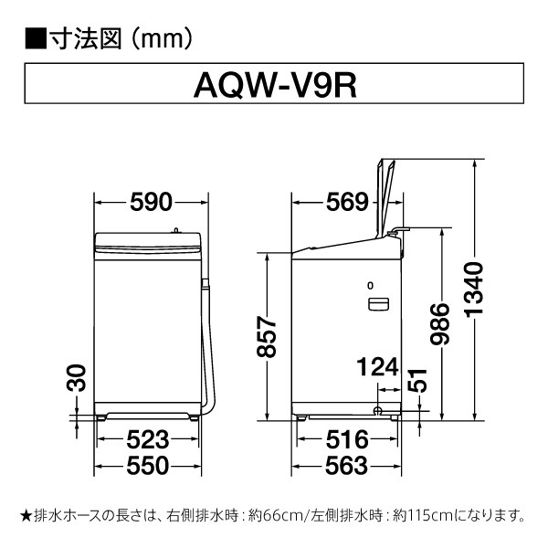 AQW-V9R | 容量：洗濯・脱水 9kg / 水量約97L | 全自動洗濯機 | アクア
